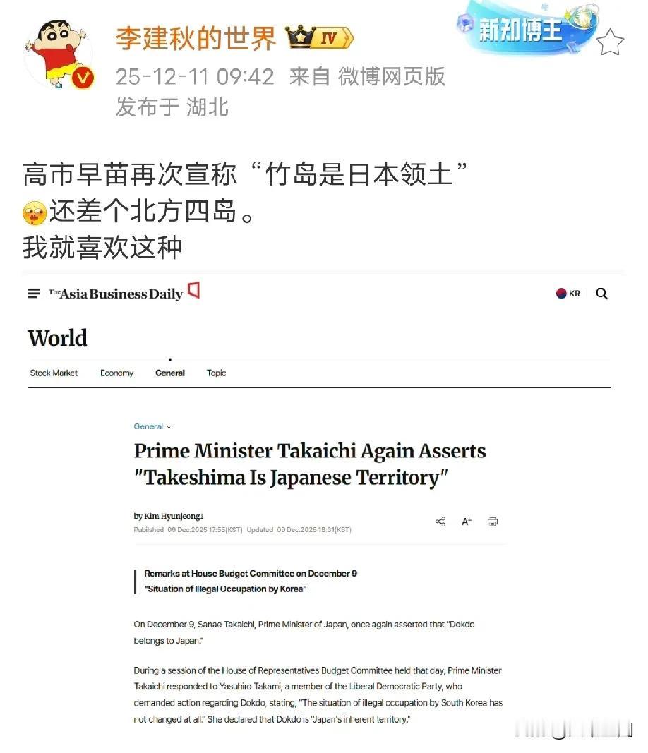 高市早苗真的挺狂的，跟我们的事情还没完，又去惹韩国了，高市早苗再次宣称竹岛属于日