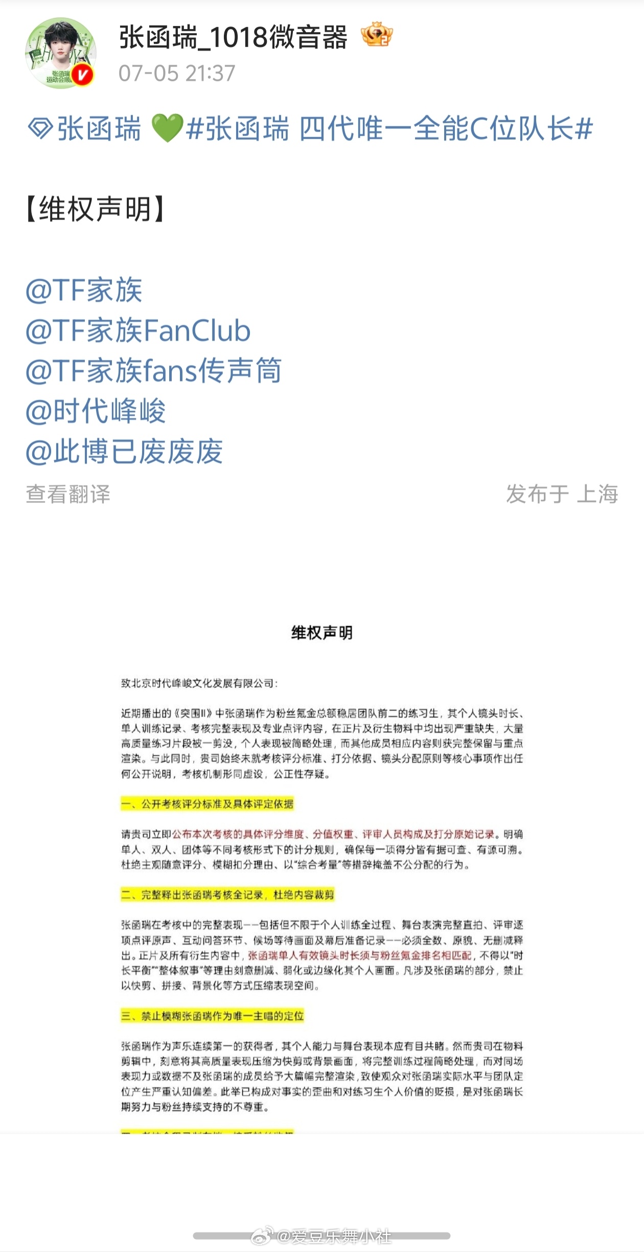 张函瑞sjz维权 