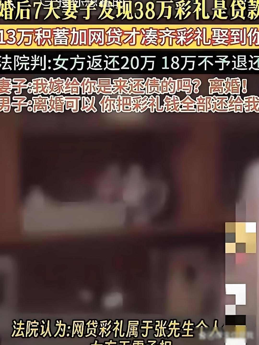 女子结婚刚过七天就要离婚，男方借钱给的25万彩礼，她应该还吗？

近日南京李女士