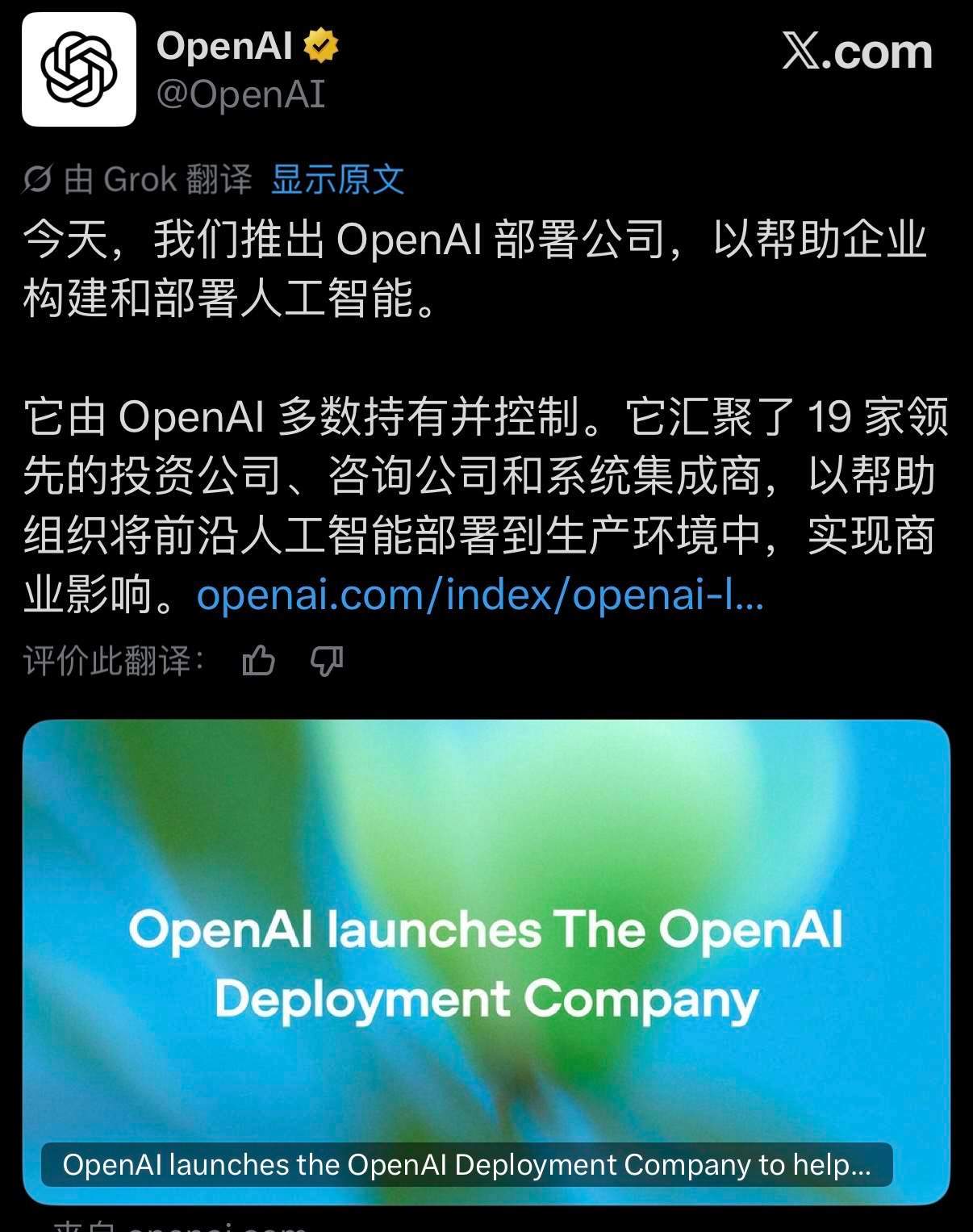 【OpenAI新动作！砸40亿美元成立新公司 不卷模型卷落地】如果说过去三年是A