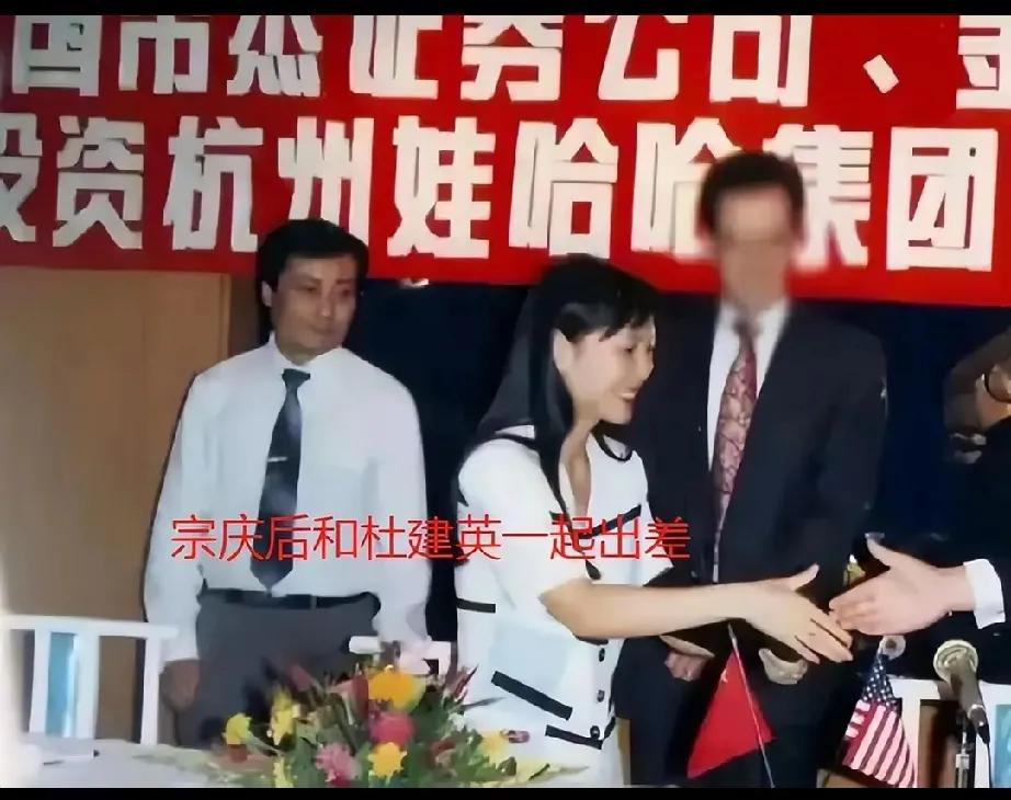 杜建英“上位史”：拿捏宗庆后，拉拢宗家人，多次阻挠宗馥莉掌权！

杜建英与宗庆后