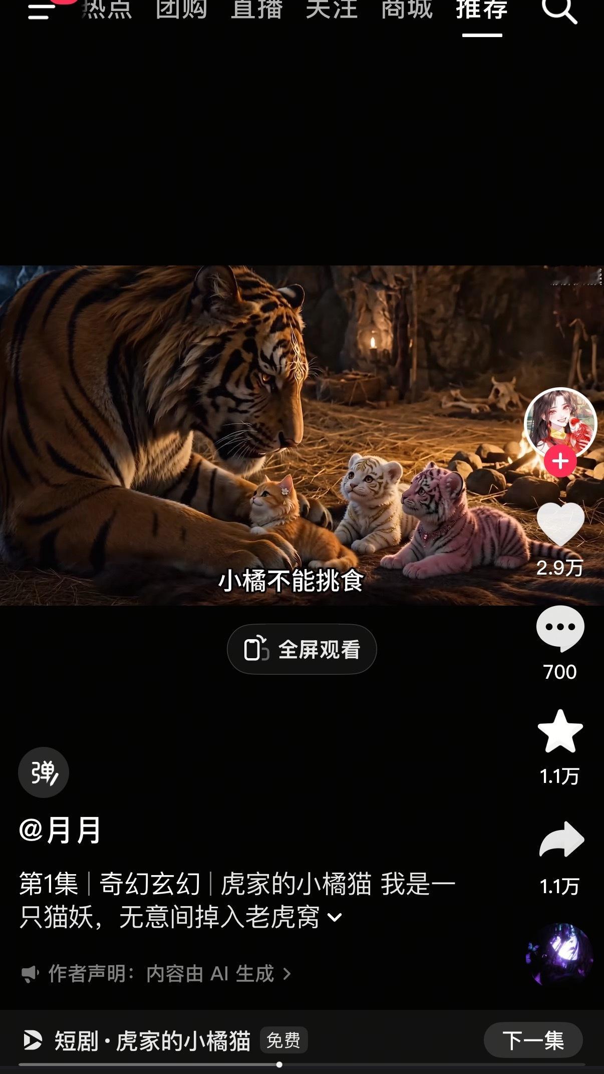 终于找到适合我看的ai漫剧了 
