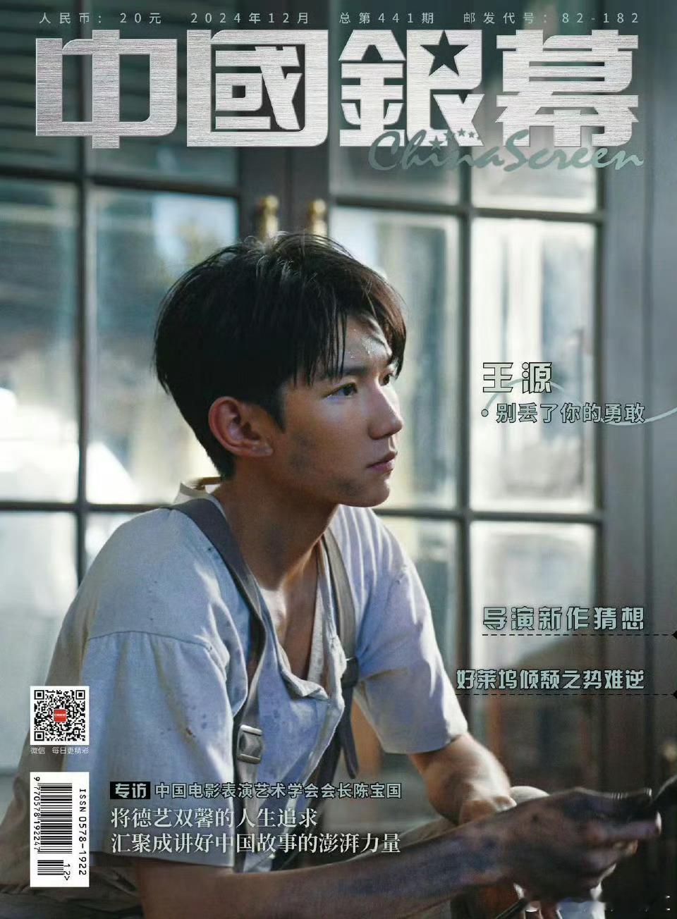 王源中国银幕封面人物 王源厉害了，上了封面人物，马上由王源主演电影《孤星计划》要