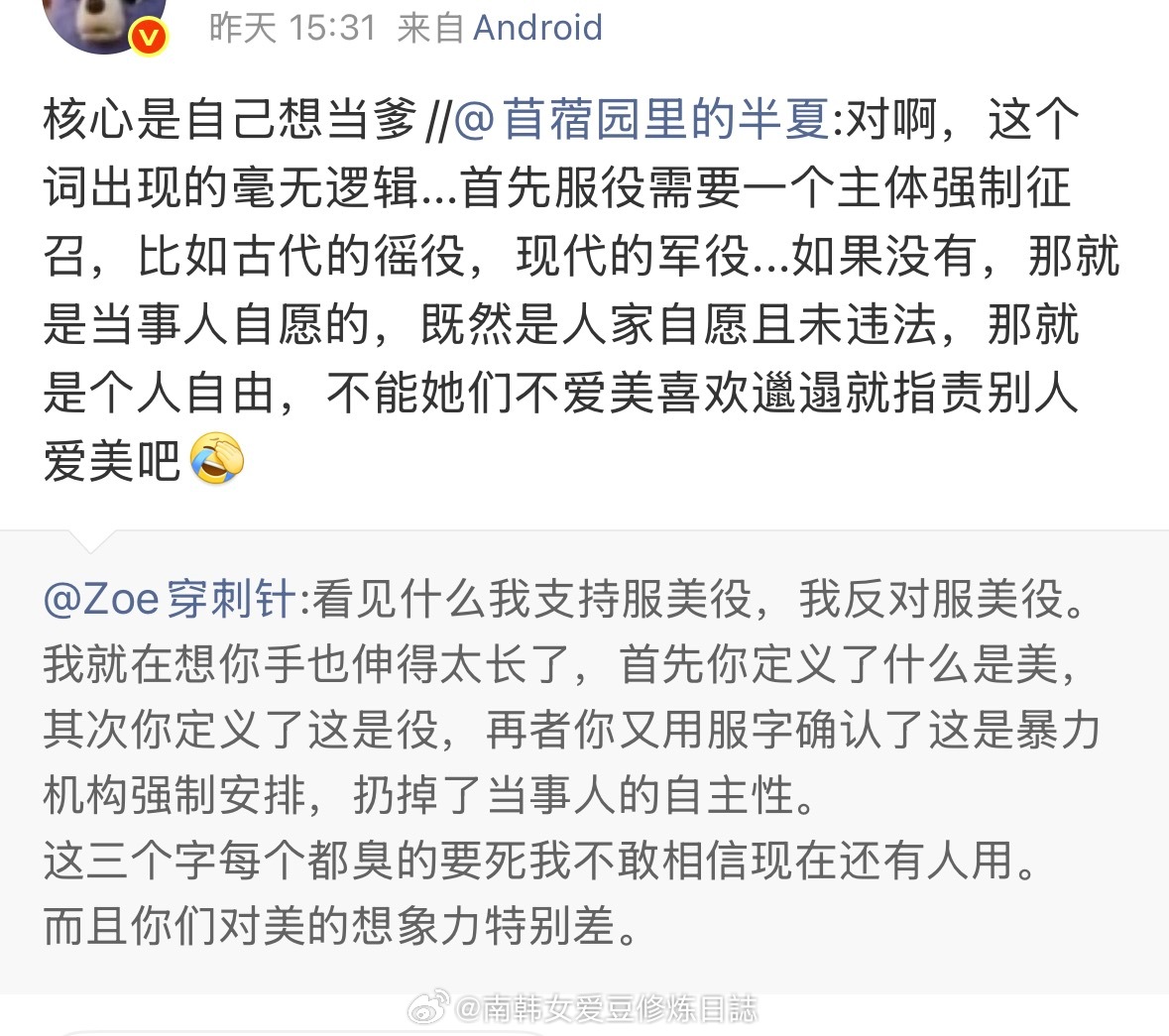 石布女就是这样啊特拧巴 喜欢把服美役挂嘴里实际上馋男明星馋得要死 跟那个猪八戒似