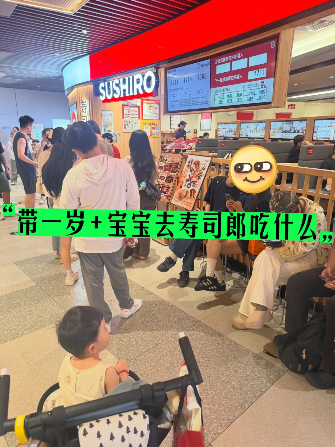 带1岁+宝宝寿司郎攻略