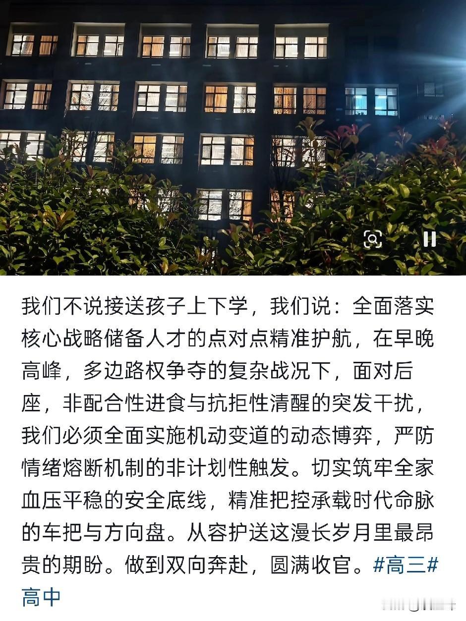 这是用户“燕子”发布的一条关于高三学生上下学接送的幽默文案，用夸张的表述展现了接