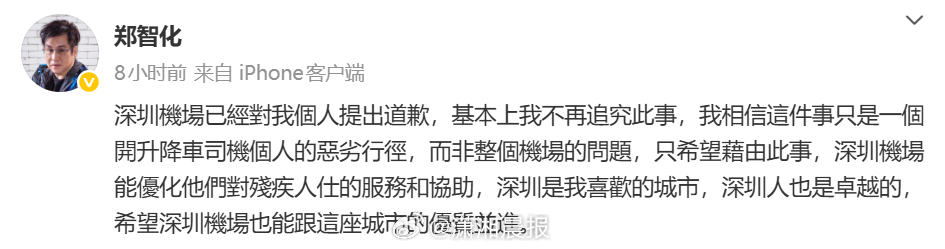 【#郑智化凌晨再次回应深圳机场事件#】#郑智化称是司机个人行径非机场问题#10月