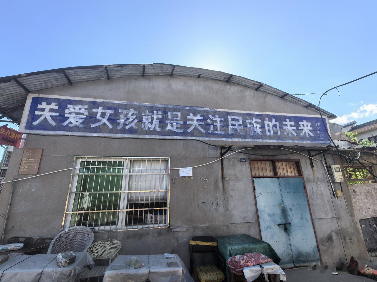 关爱女孩，便是关注民族的未来。这是在宁波郊区一处农村村口见到的一条暖人心田的标语