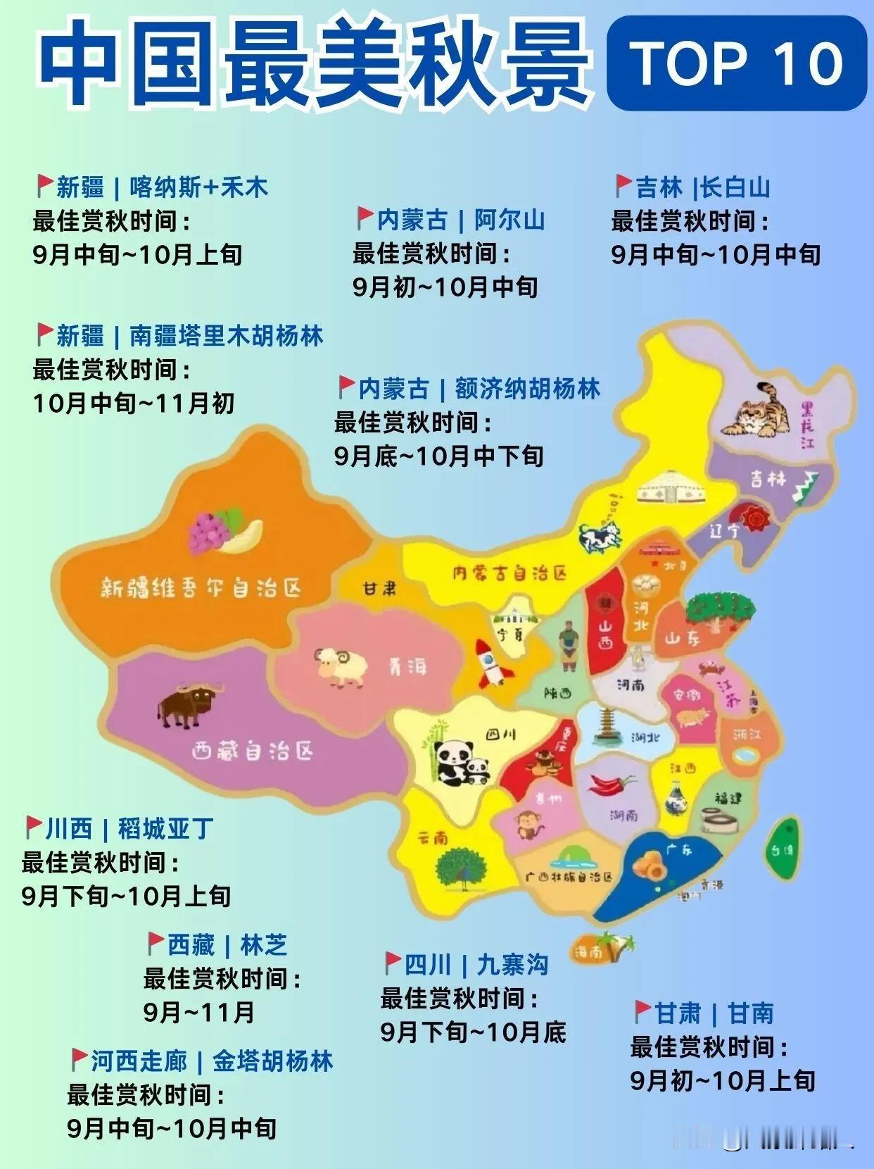 中国最美秋景TOP10，详细介绍每处景点最佳观赏时间，有旅行建议需求可参考本篇攻