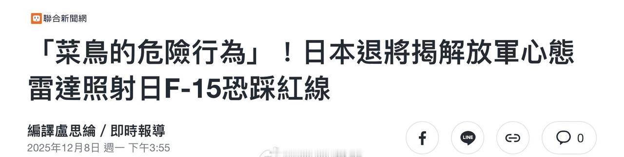 日本红线？ ​​​