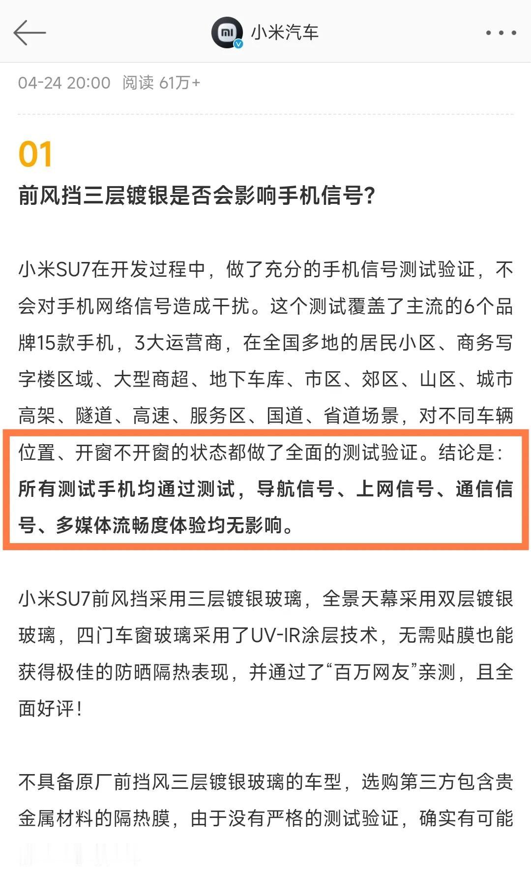 小米SU7 镀银影响信号这件事，官方早就在问答中回应了。

群里面有车主反馈，并