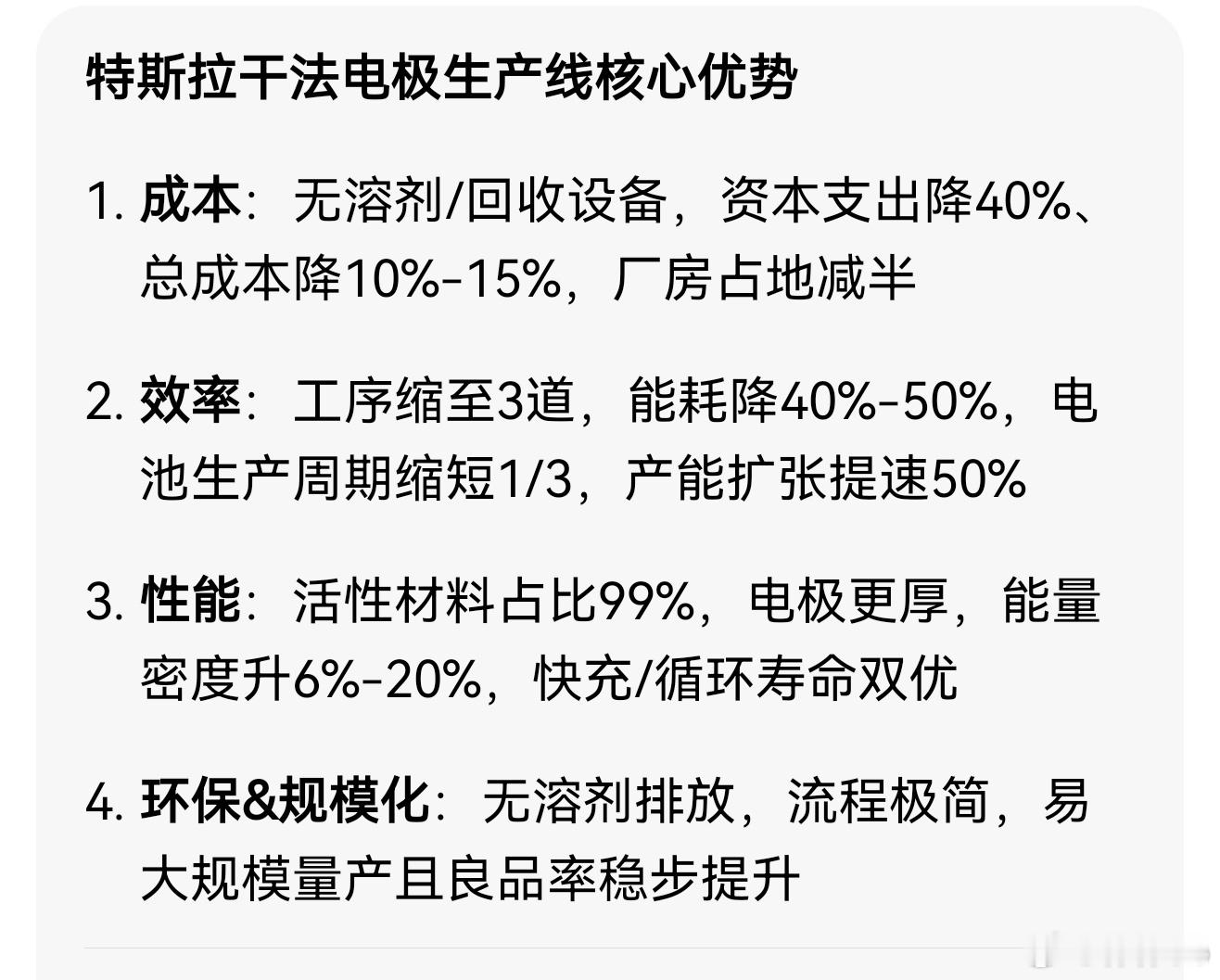 马斯克在X平台官宣特斯拉实现正负极全干法电极规模化量。特斯拉在2019年收购Ma