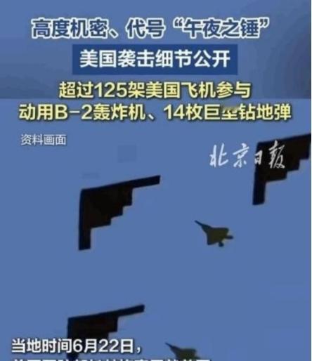 美籍华人直言：美国B2炸伊朗后，中国人彻底失去了信心！可以说，中国人是失去了信心