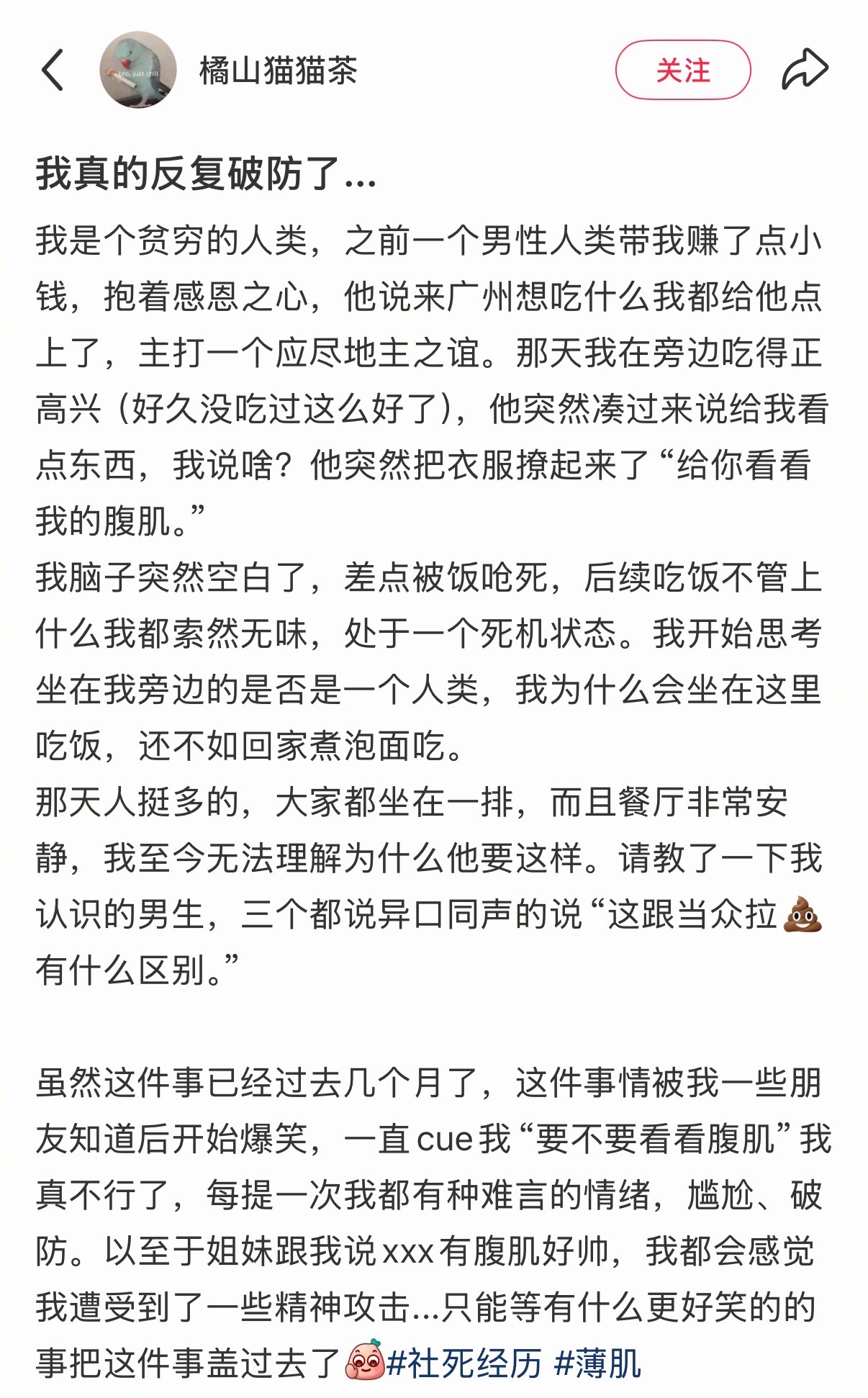 关于请男生吃饭他突然把衣服撩起来给我看腹肌… ​​​