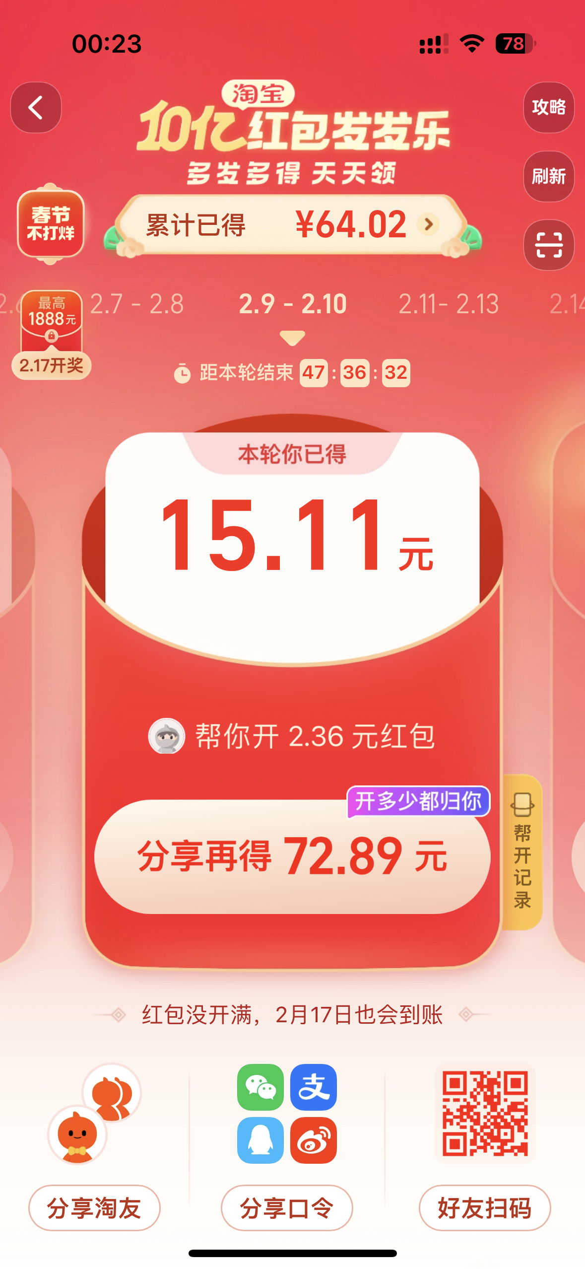 吃早八的苦享晚八的福，今天除夕，福气加倍！今晚7点、8点、9点，三个整点上淘宝搜
