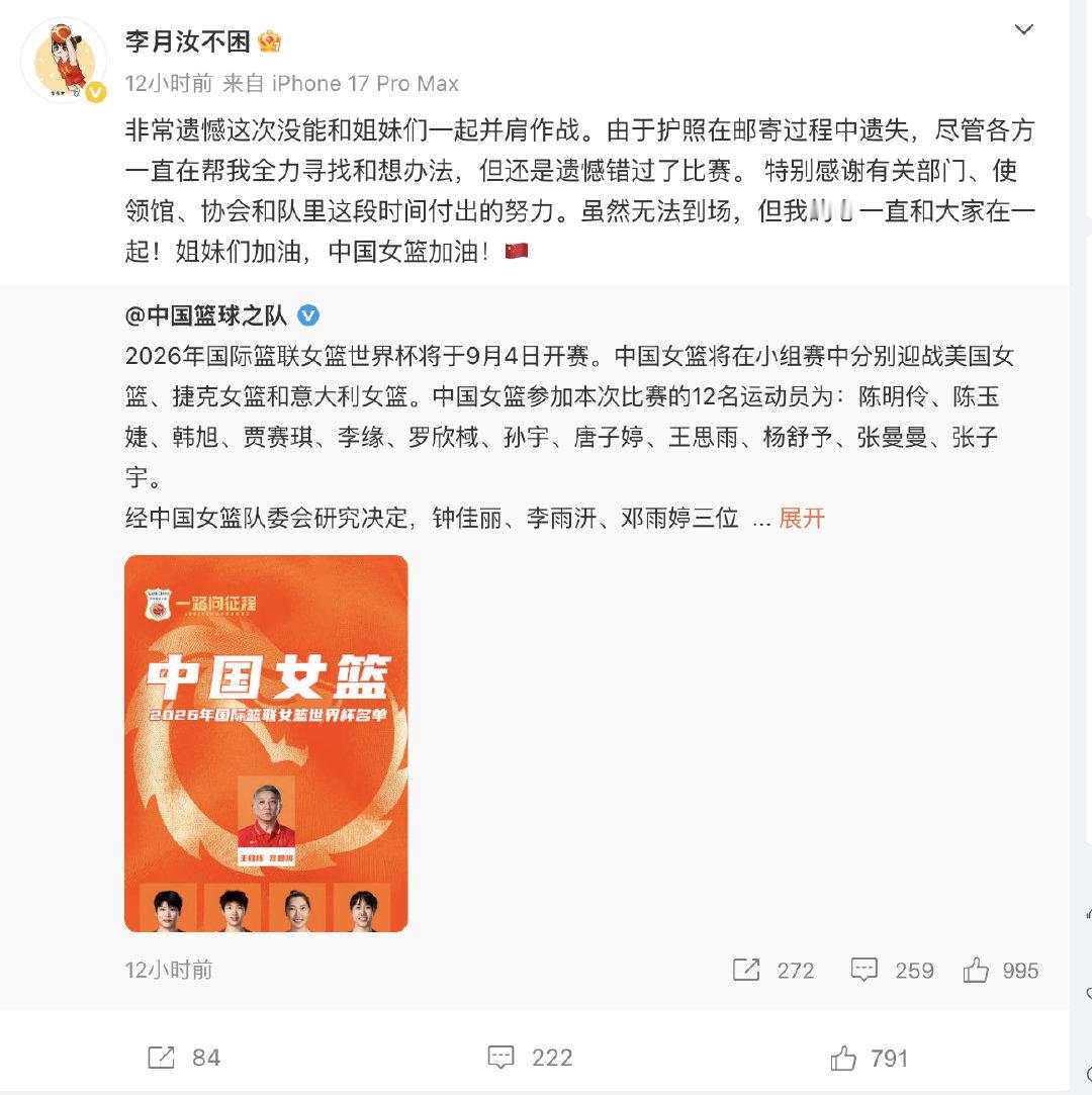 【李月汝心里还憋着一口气】苏群回应李月汝护照丢了 中国篮球之队官宣了女篮世界杯中