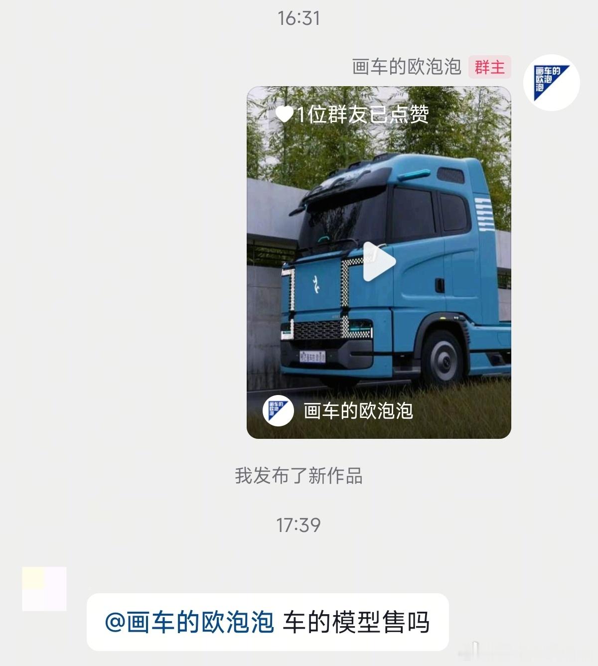 上一次问我买模型的还是钛7 价还挺高的 可惜那个只做了车头~这次又有人看上了大仰