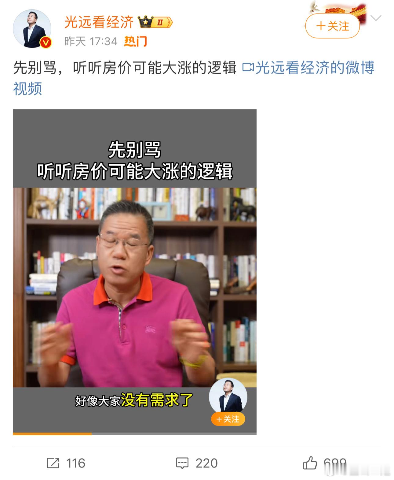 这些货色一直以来站在人民的对立面上[怒] ​​​