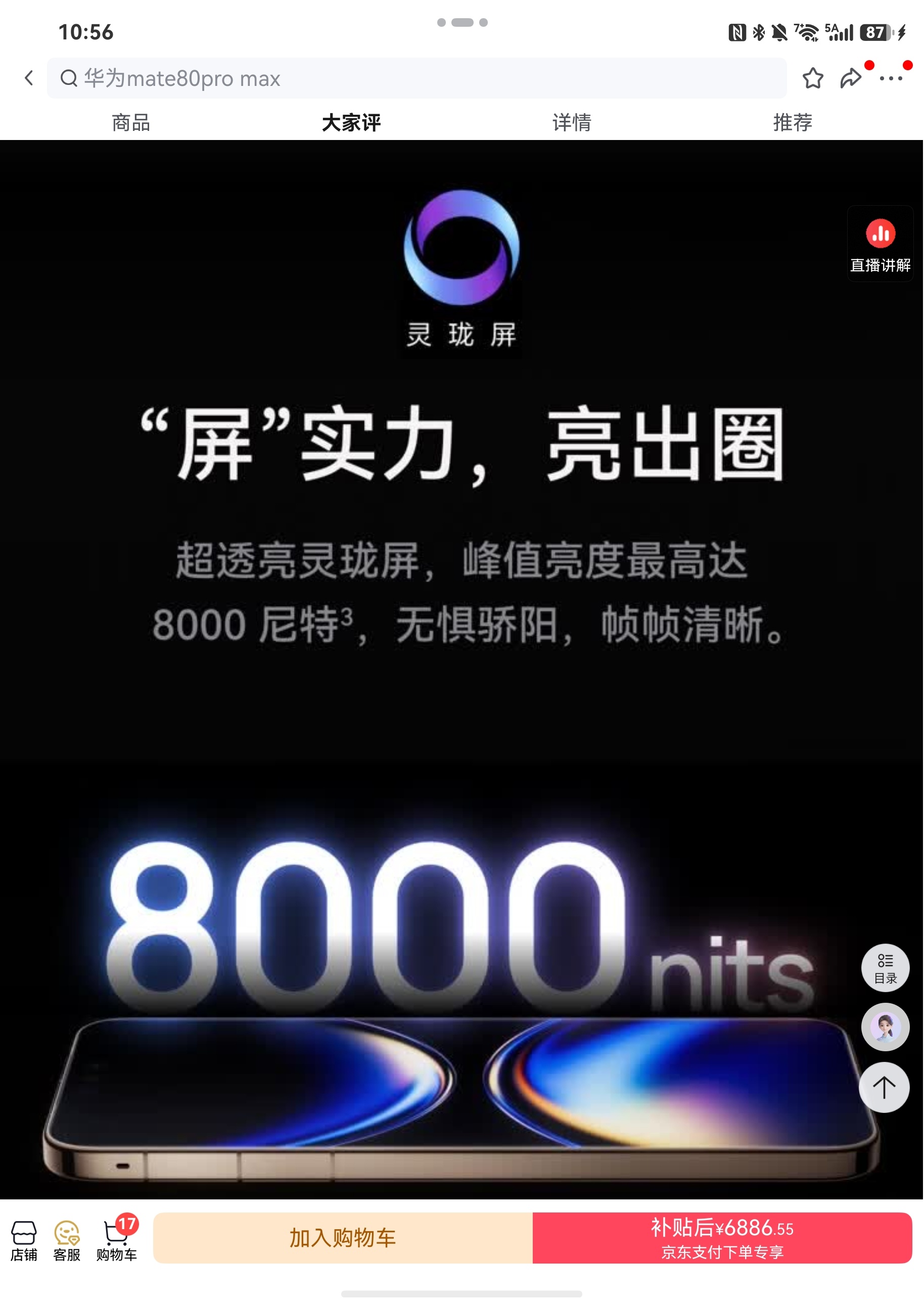 又增加了对Mate80系列玲珑屏的认识