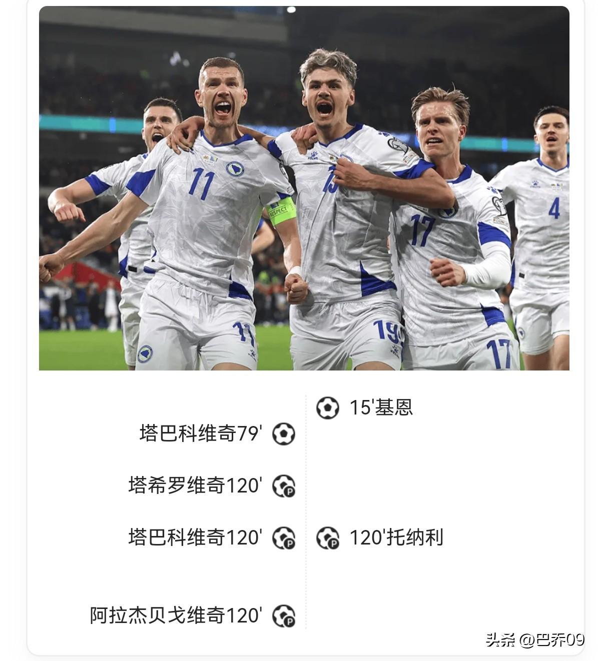  疯狂一夜！欧洲附加赛四场决赛爆冷不断，意大利三届无缘世界杯，波黑、土耳其等新军