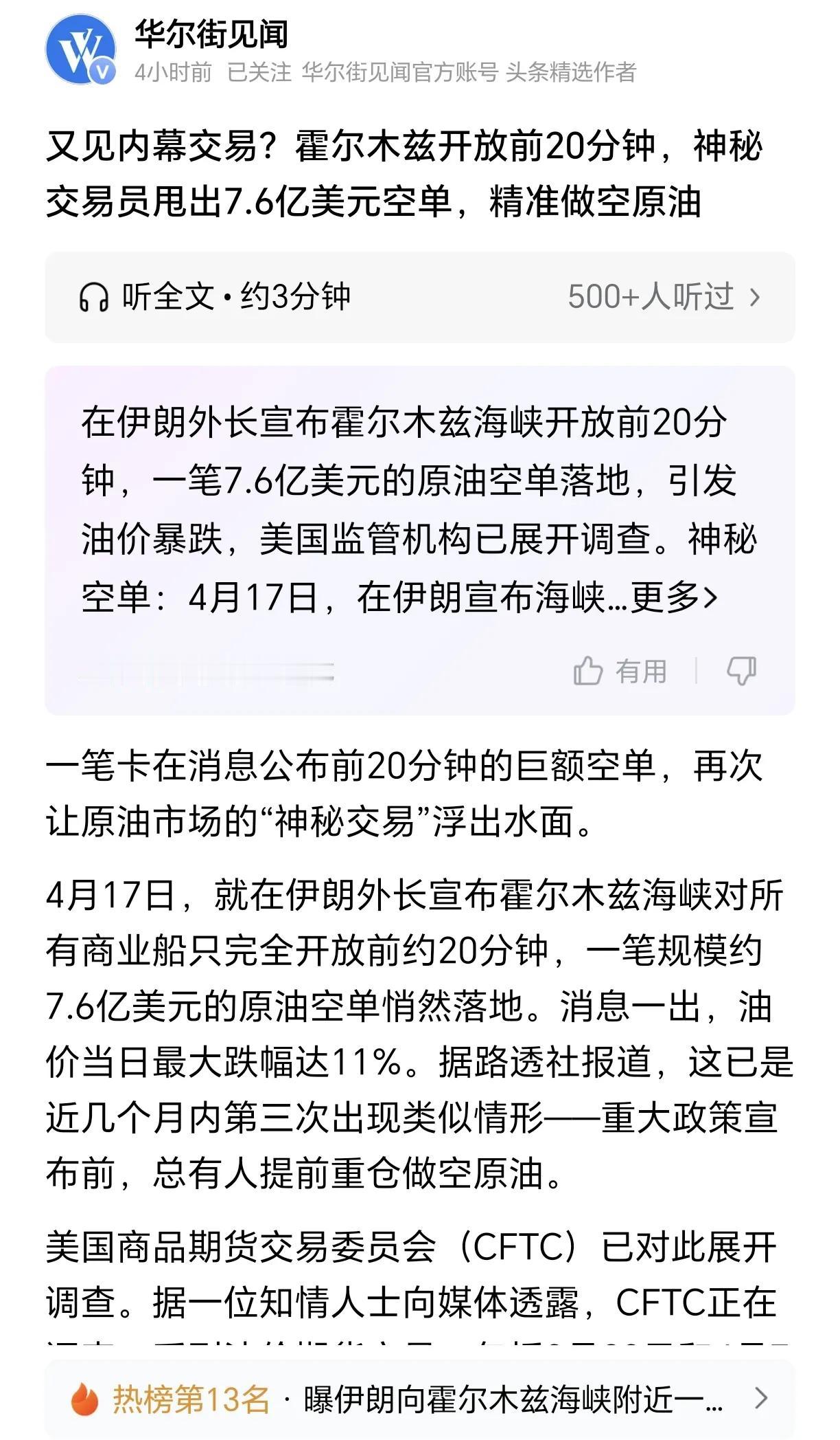 如今，美伊和谈、霍尔木兹海峡的“开关”操作，已然沦为一场资本游戏。
当需要价格上
