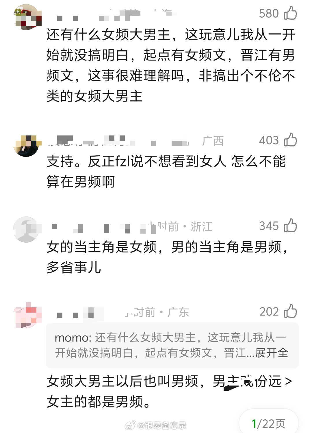 男频女频本来就该重新划分：以男主视角为主的就是男频，女主视角为主的就是女频，这么