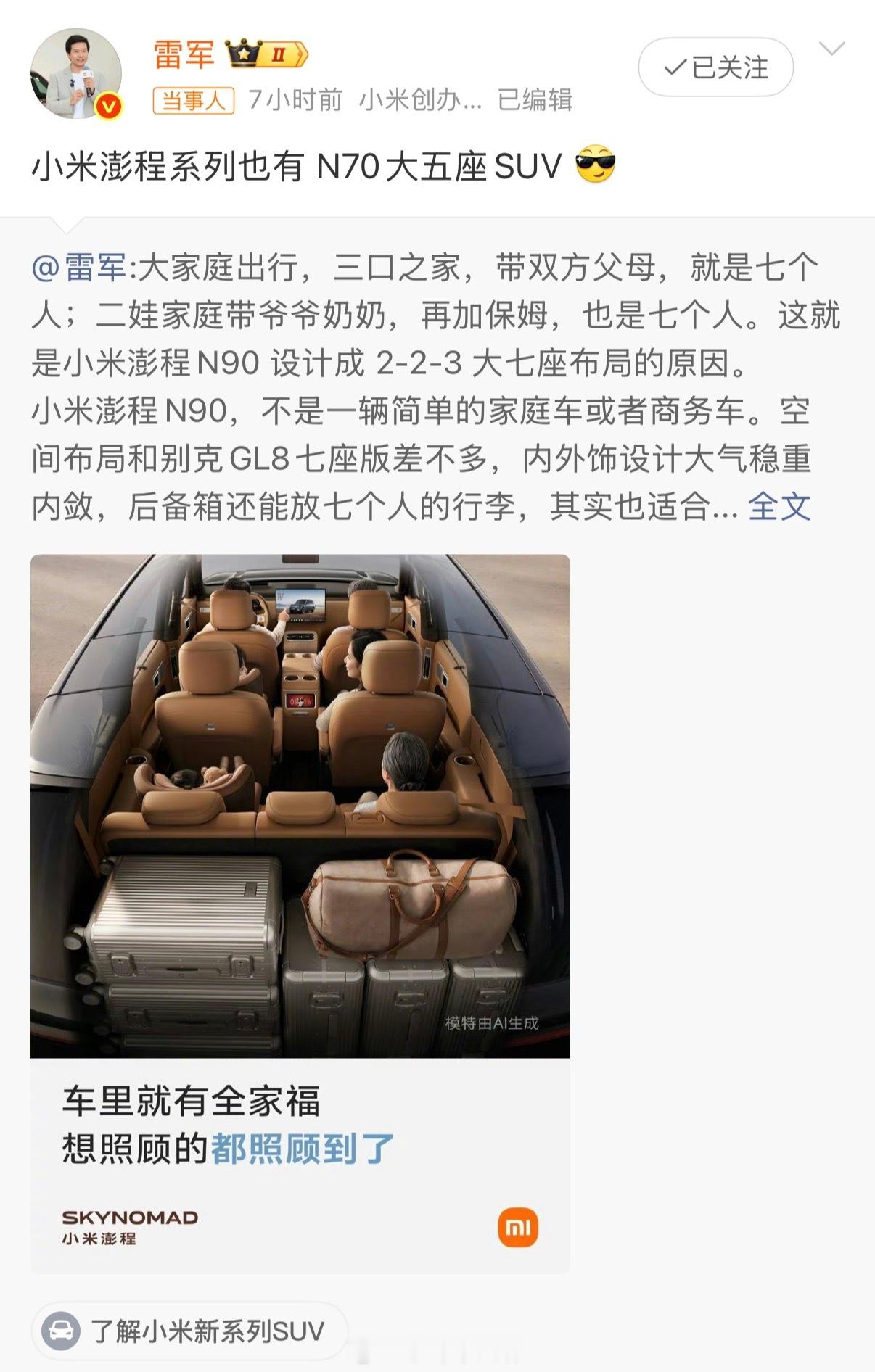 雷总回应N90/N70，现在定位直接清晰了：就是冲着理想L6、问界M6这些家用爆