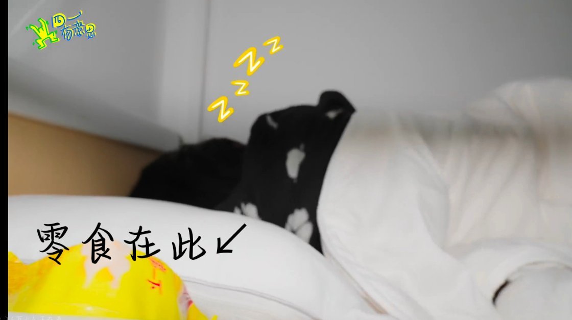 罕罕是不可以离开零食的呀