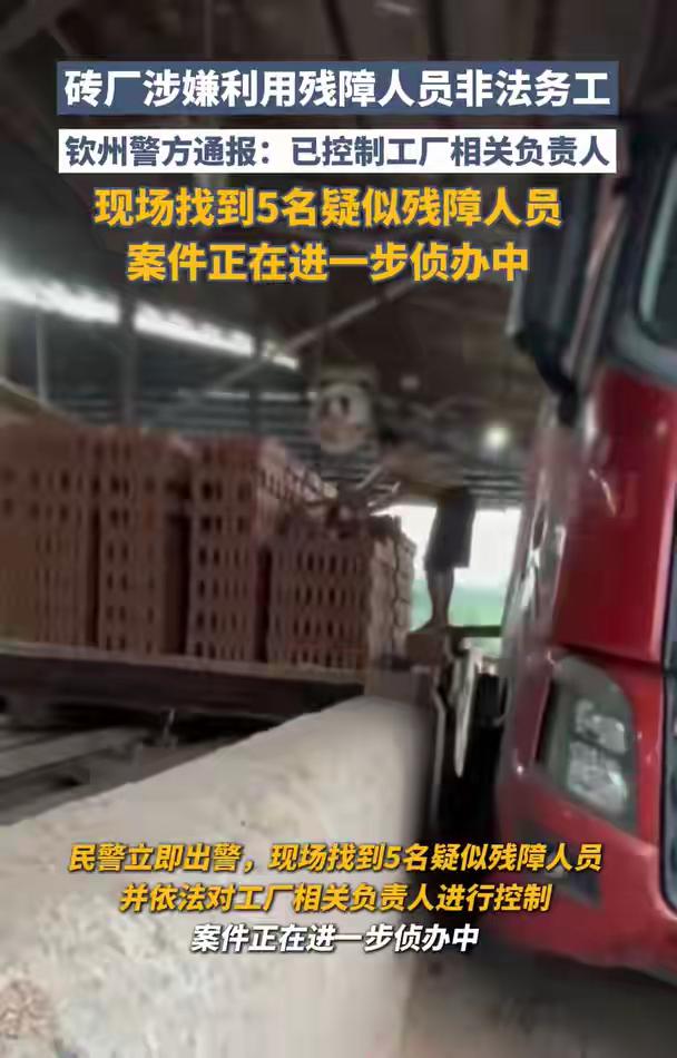 广西一家砖厂使唤5-8名残障人士干活，工作时间下午 2点到凌晨3点，伙食住宿极差