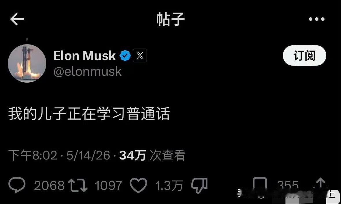 [翻白眼][翻白眼][翻白眼]我去...

别怀疑

这真是马斯克发的

刚发的