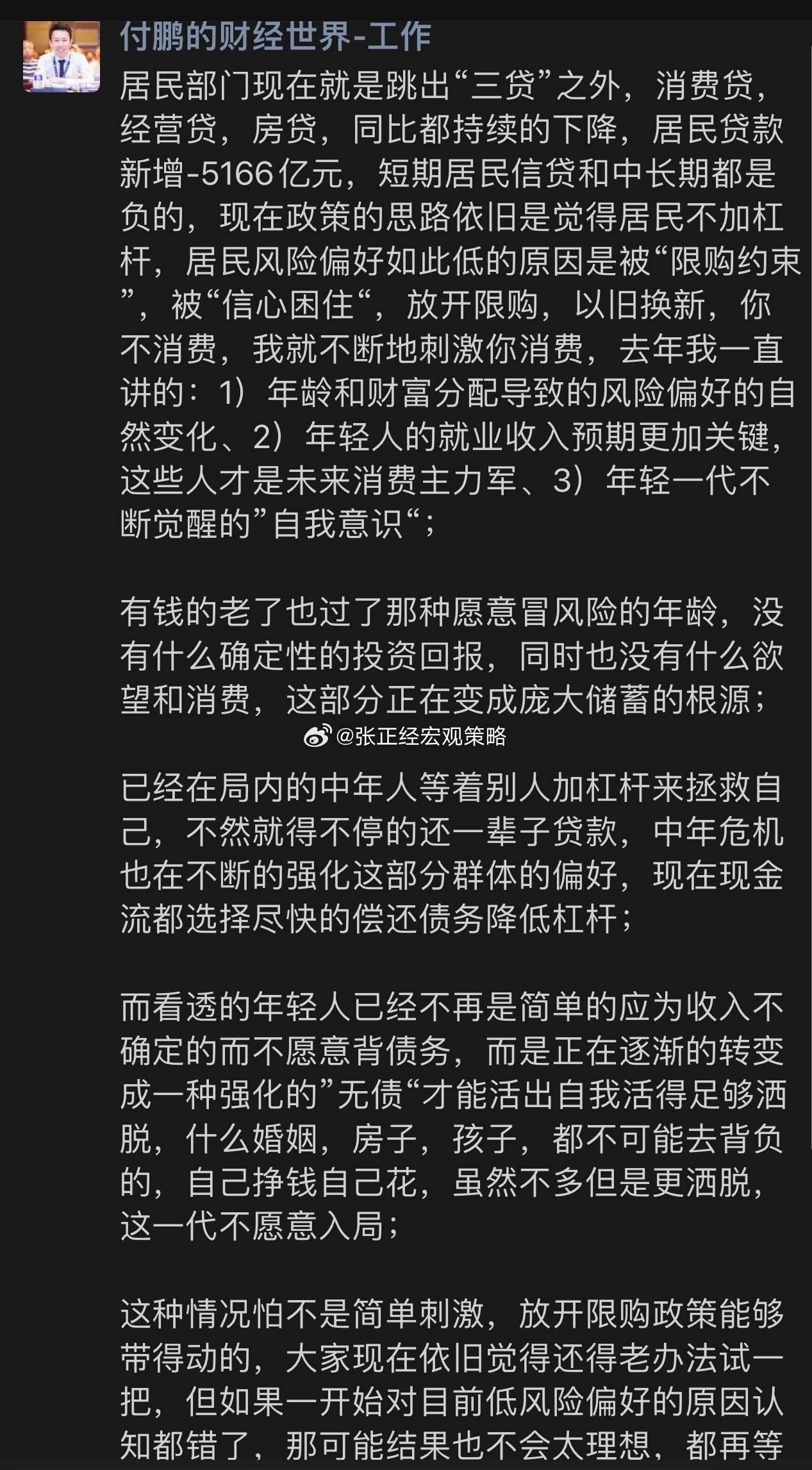 还是要想方设法提高年轻人背债意愿… ​​​