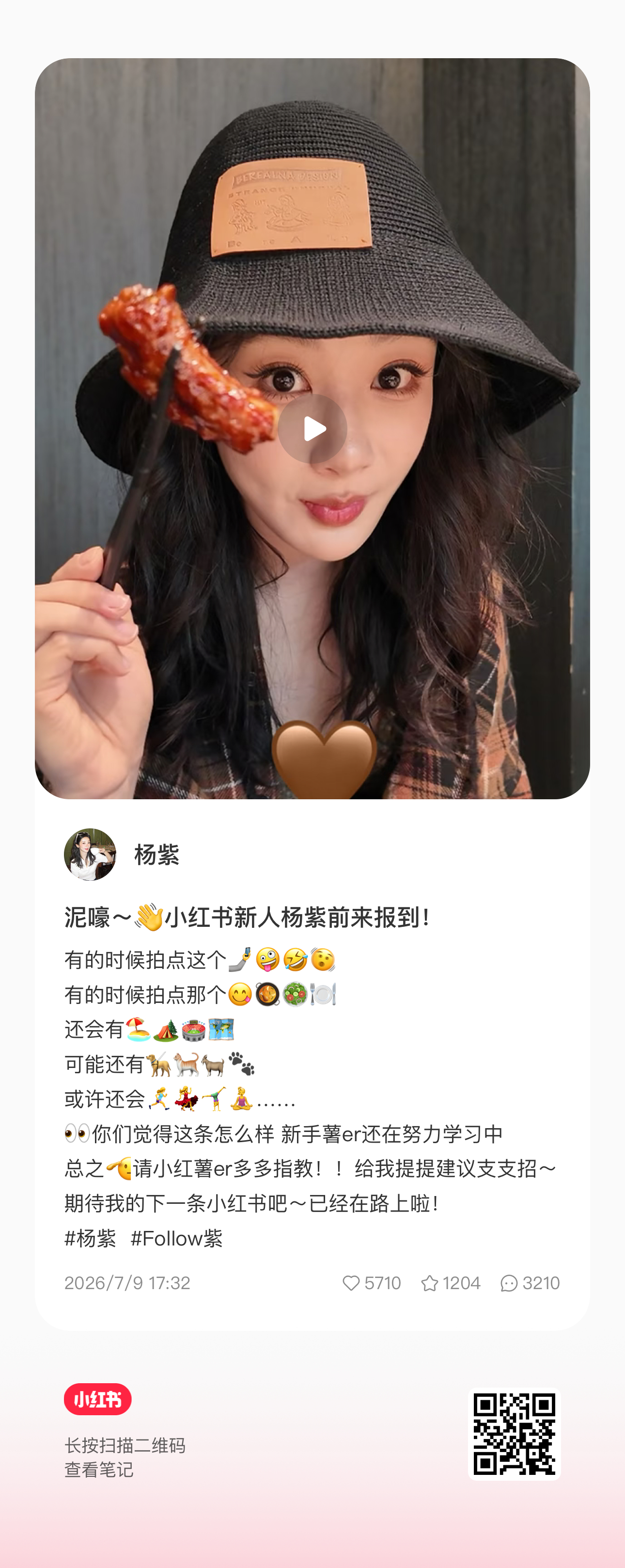 老婆的第一条🍠！！速速来赞啦