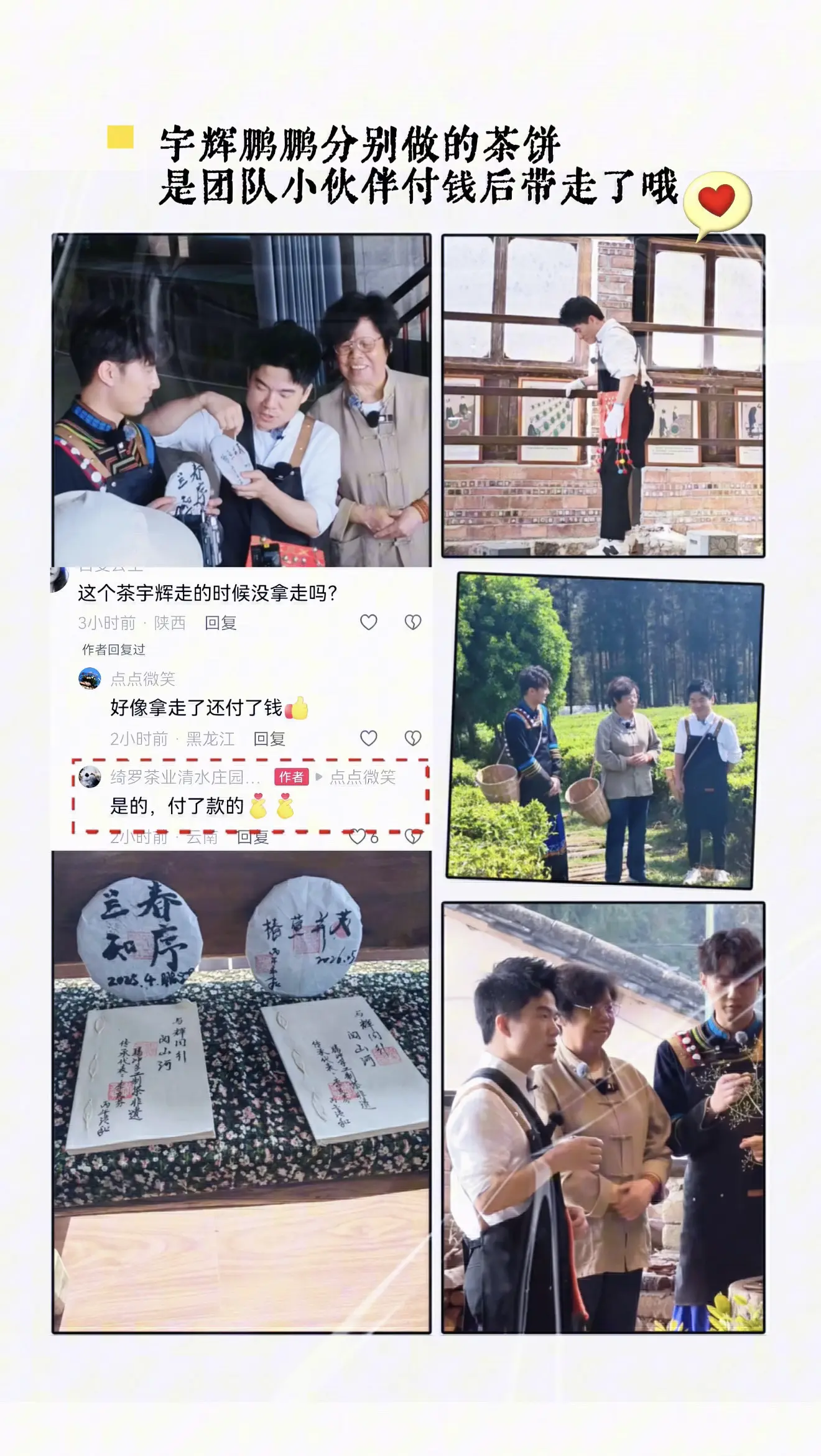 宇辉和鹏鹏做的茶饼，团队付过钱后带走的哦