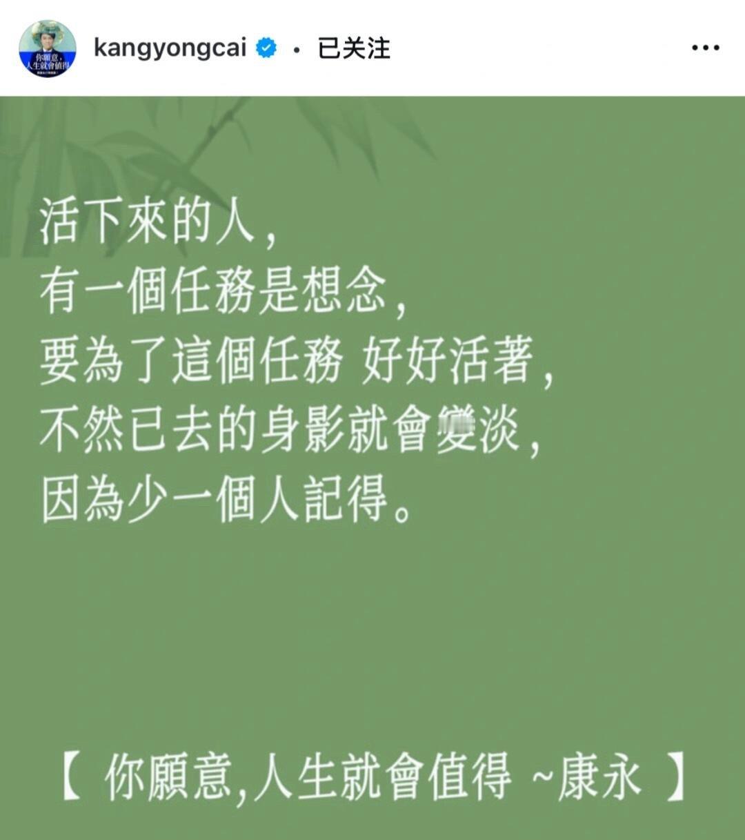 蔡康永也在小S声明后发文：活下来的人，有一个任务是想念，要为了这个任务 好好活着