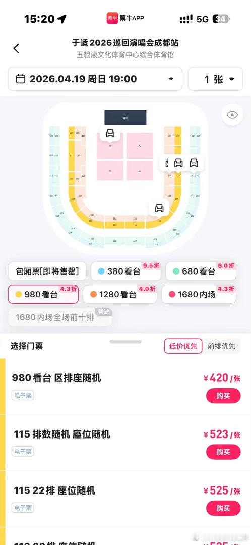 于适成都演唱会门票直接打到四折，也太狠了 