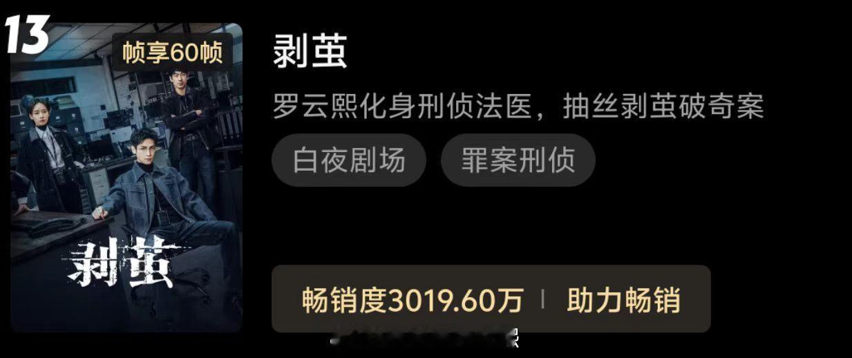 在大家都沉浸式在罗云熙巡回演唱会的cos准备中，罗云熙剧播的另一条花路依旧绽放！