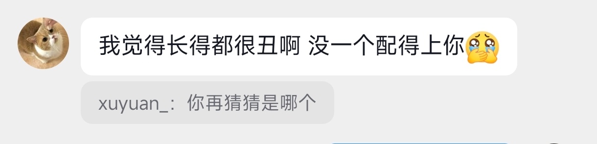 当你给你闺蜜看班级合照让她猜你跨石时。 