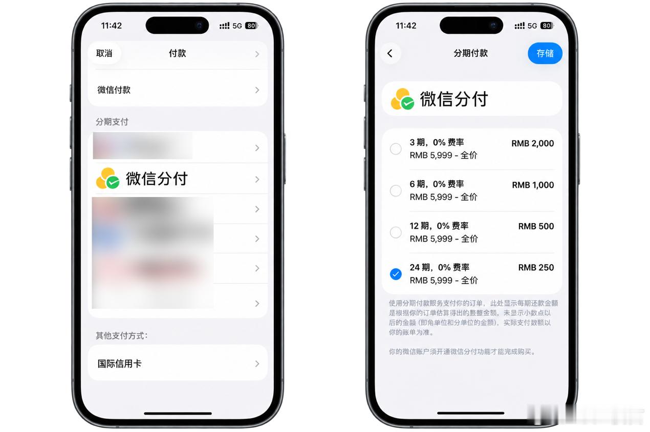 微信宣布旗下“分付”消费信贷产品已正式登陆苹果 Apple Store 在线商店