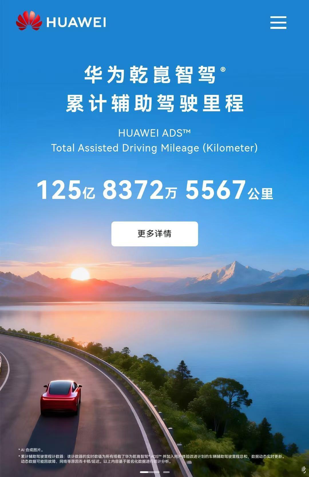 最近有网友发视频说，华为乾崑智驾官网上的累计辅助驾驶里程数据，在断网状态下还在往