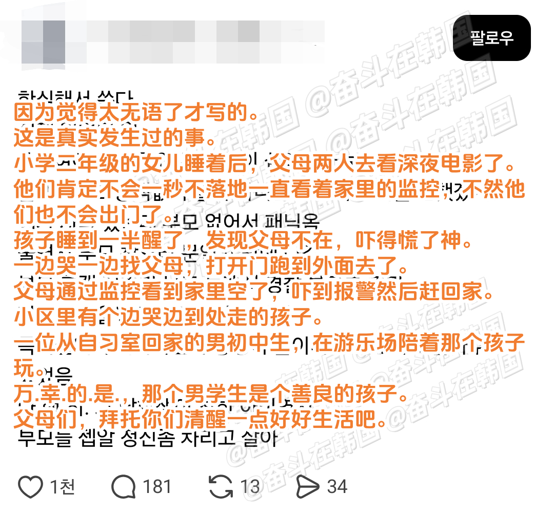 在小学二年级的女儿睡着时去看深夜电影的父母...海外新鲜事 热点现场 幸亏遇到的