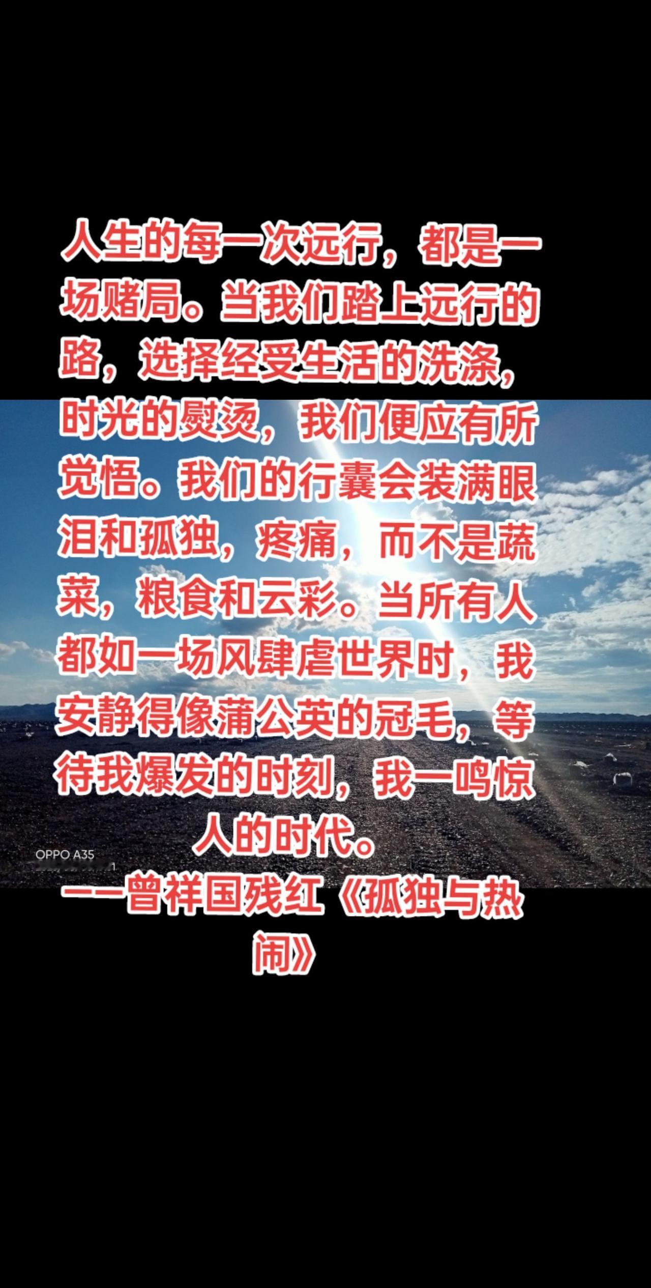 人生的每一次远行，都是一场赌局。当我们踏上远行的路，选择经受生活的洗涤，时光的熨