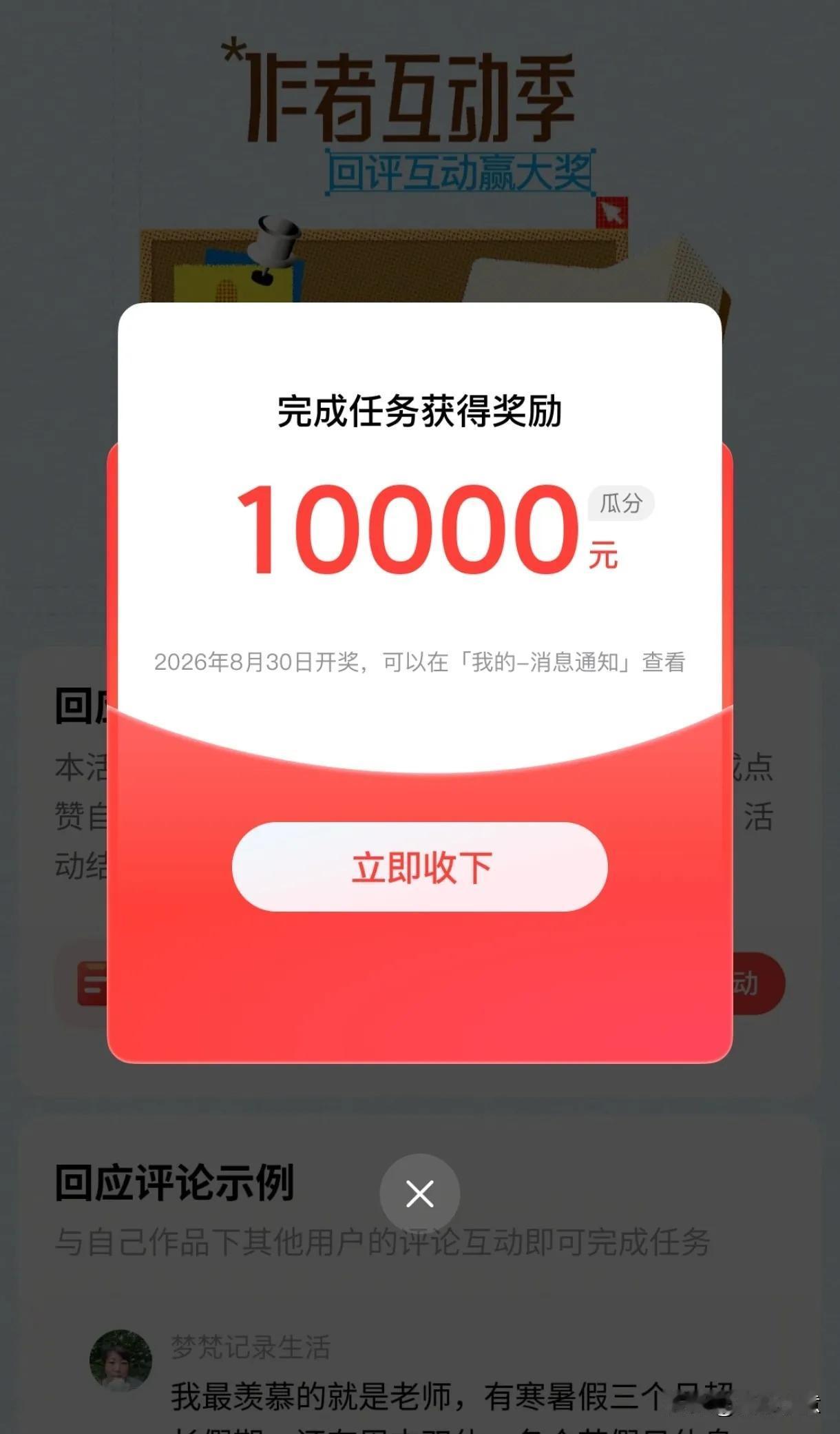 今天看见有好友晒作者互动季活动，收到的活动瓜分总金额。

我咋没有收到呢，把活动