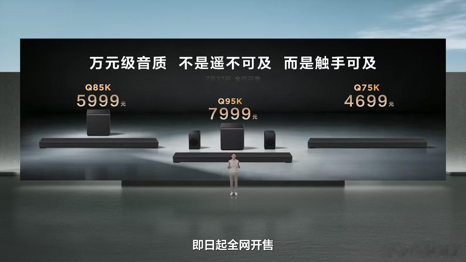 2026TCL旗舰新品发布会影音党狂喜！TCL旗舰回音壁Q95K抢先亮相22个扬