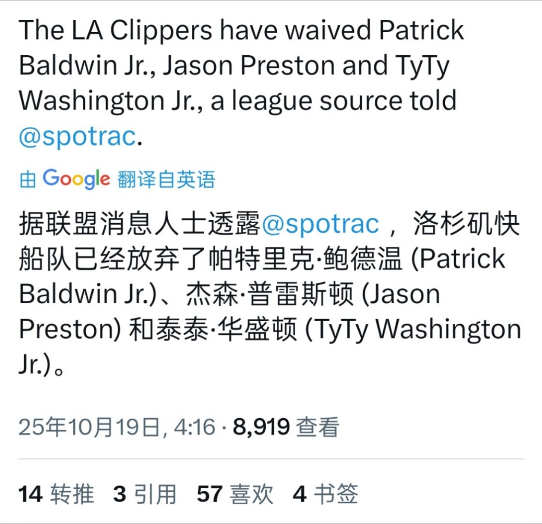 ☞快船裁掉了普雷斯顿，泰泰，鲍德温三个人 ​​​