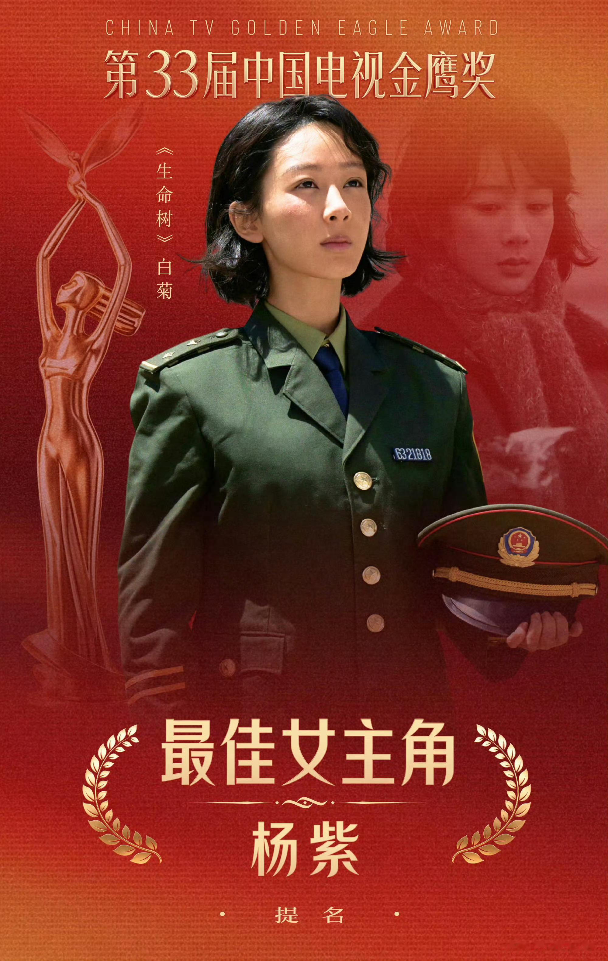 生命树回应金鹰奖7提 | 金鹰奖提名名单怎么办 我担是杨紫好爽[哈哈][耶][哈