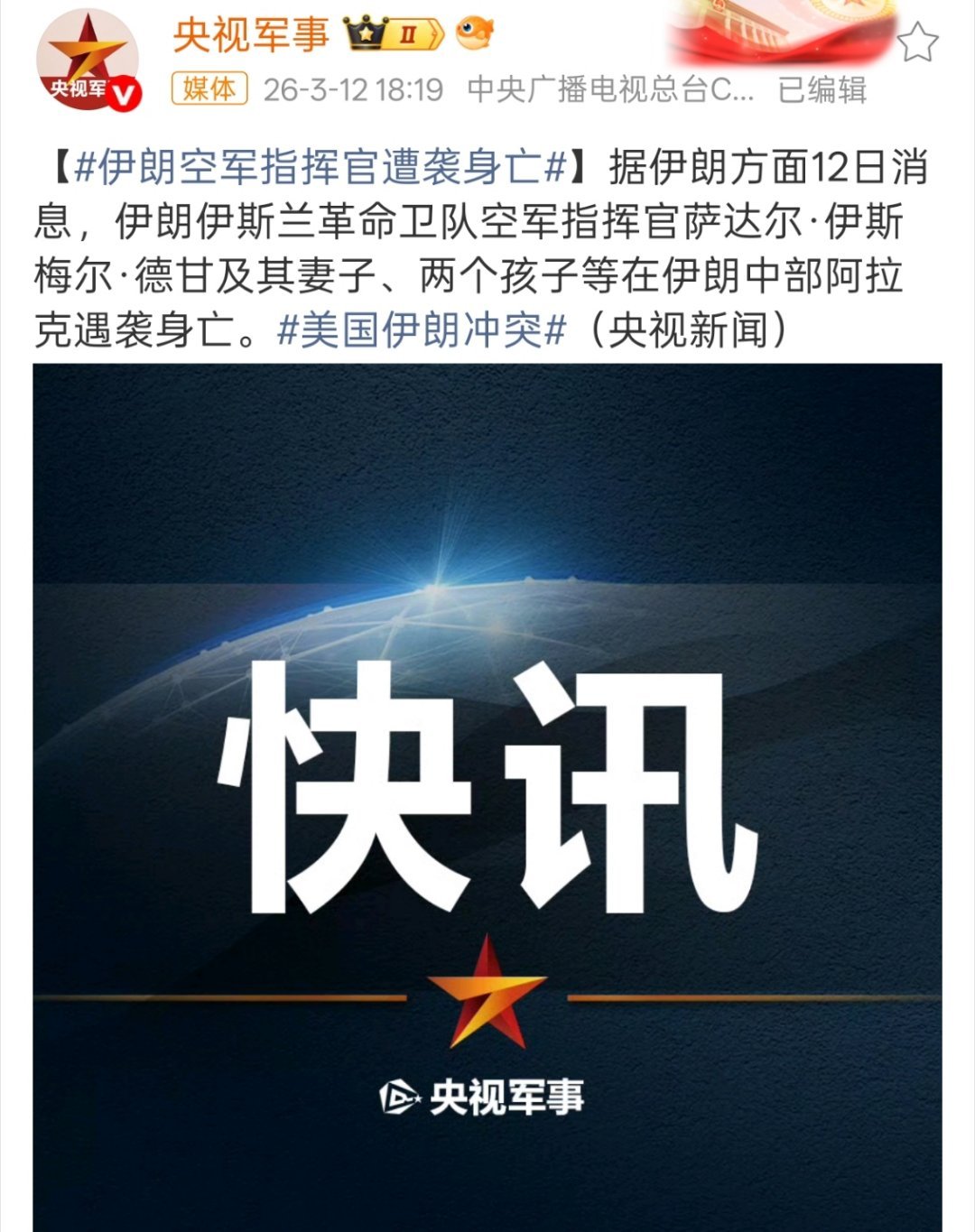 伊朗空军指挥官遭袭身亡换个角度想，在伊朗情报被渗透成这样，高层几乎没了一轮的情况