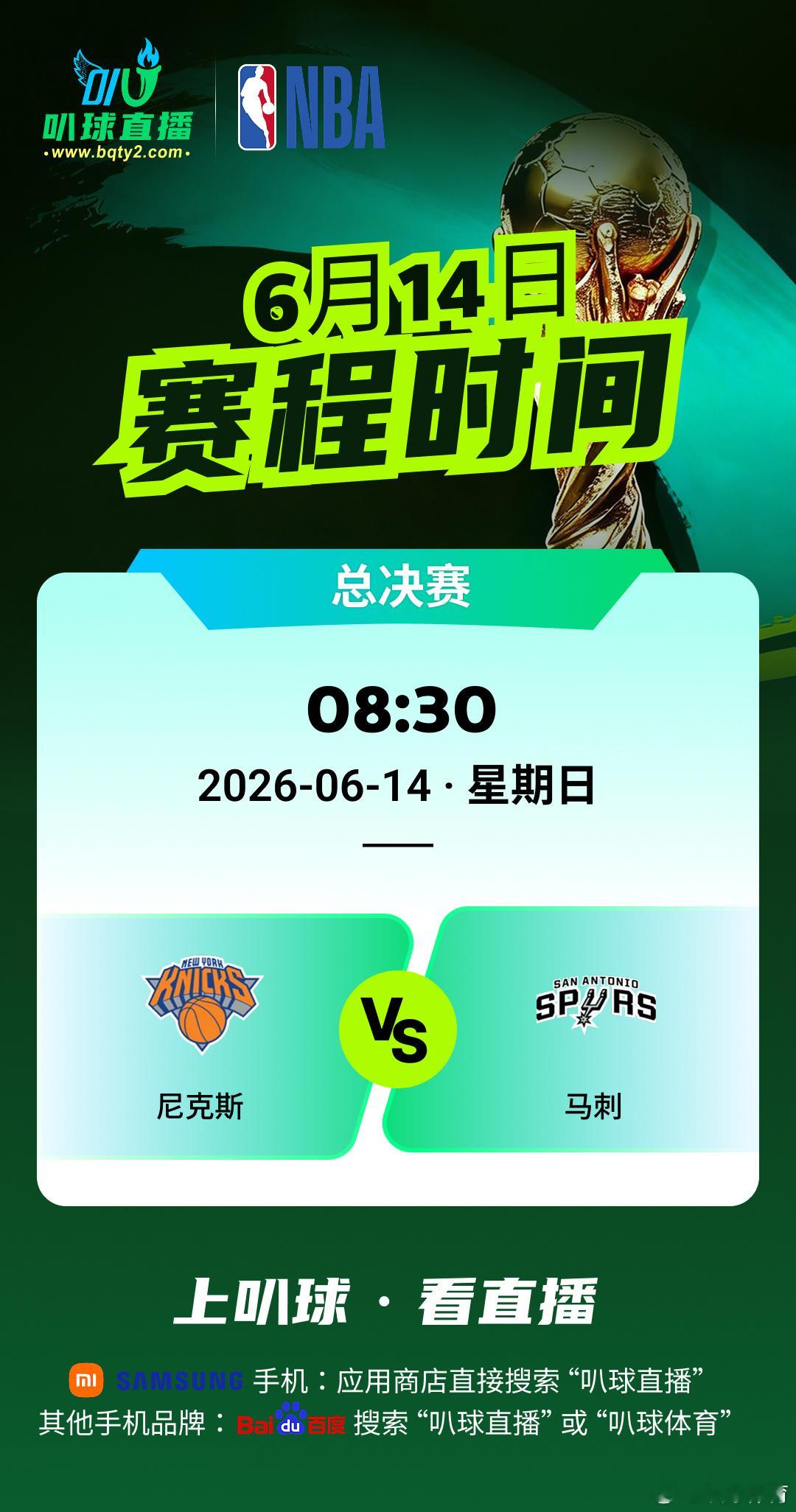 上叭球看激情世界杯！！！明天尼克斯能否一举夺冠呢？让我们拭目以待！！！NBA世界