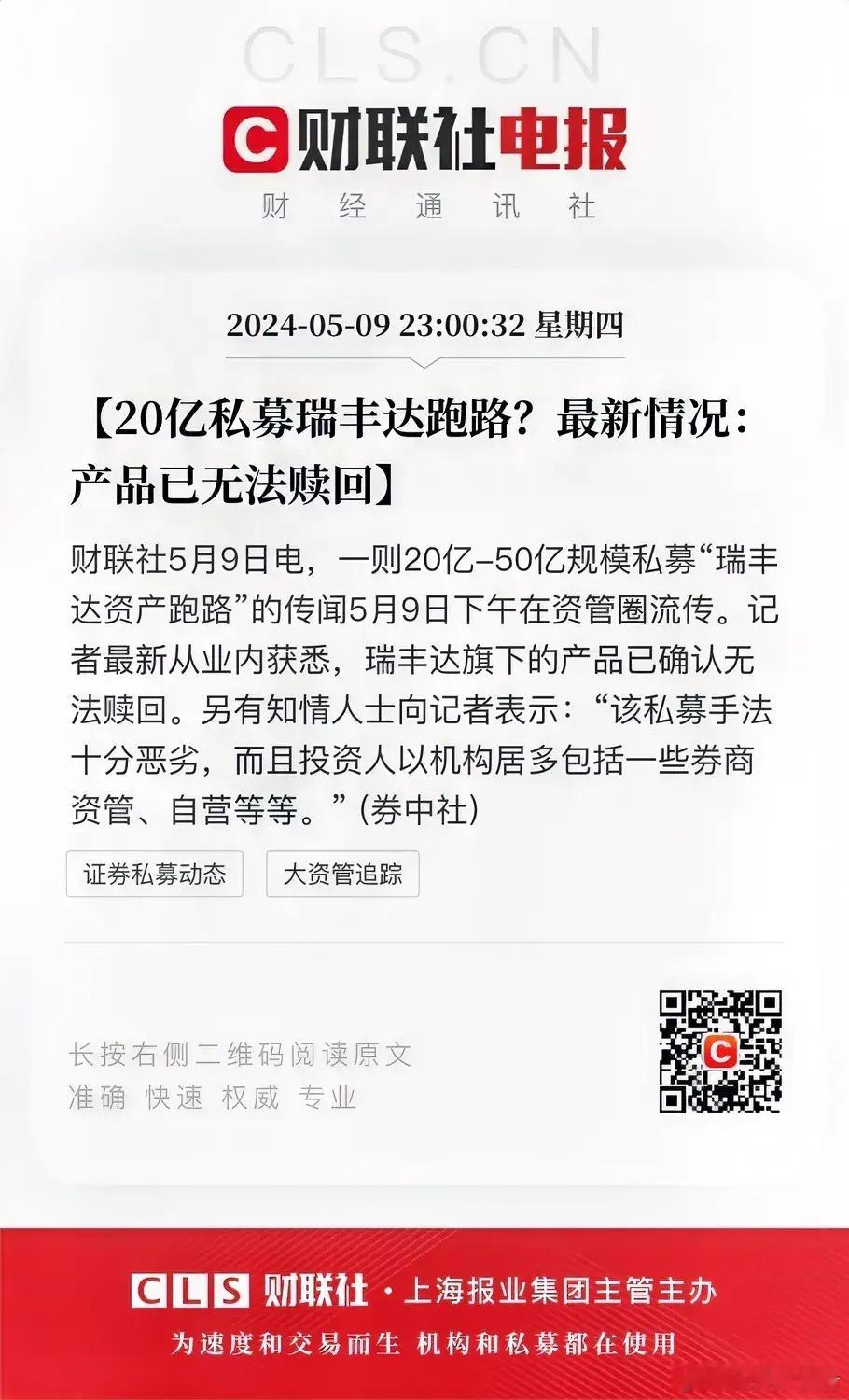 龌龊卑鄙的私募基金又跑路20亿元！私募跑路、信托暴雷、上市公司造假，资本市市还有