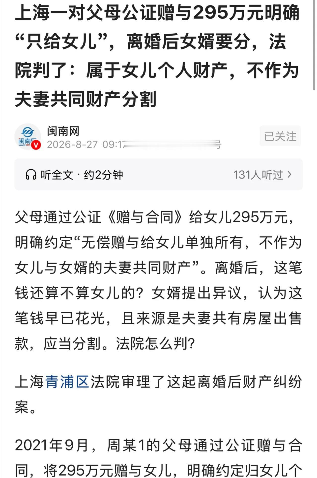上海，女子父母担心女儿生活过得苦，拿出295万，给了女子，为保险起见，还专门去公