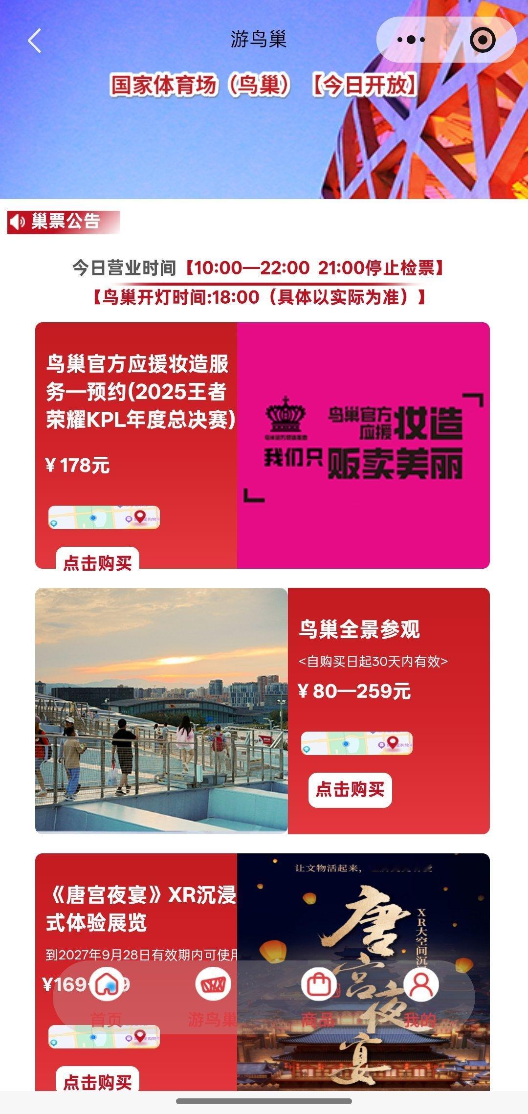 瓜友速报 年度总决赛的票可以在游鸟巢微信小程序同步购买，这上面会有部分的位置 ​